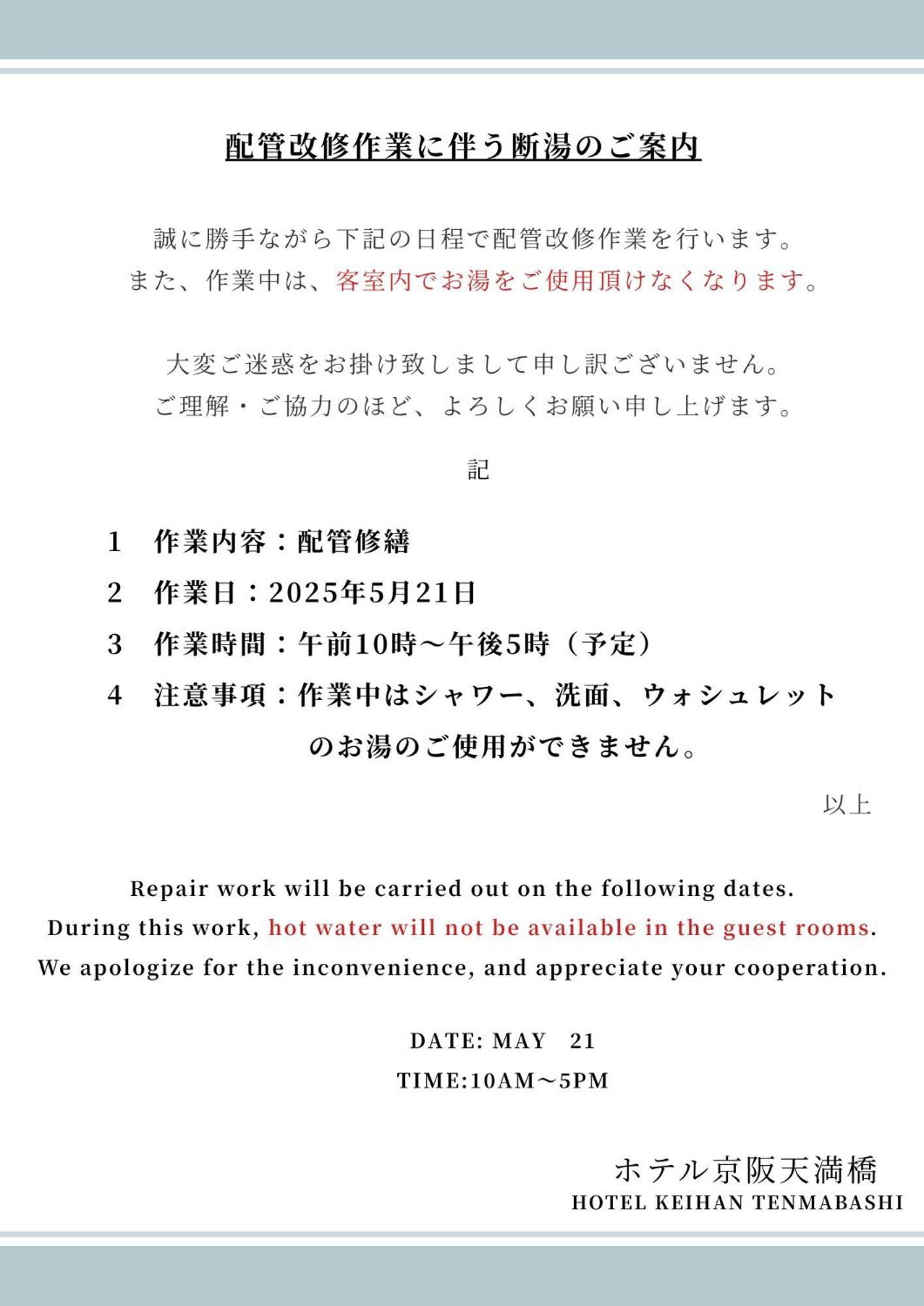 Hotel Keihan Tenmabashi Ōsaka Extérieur photo